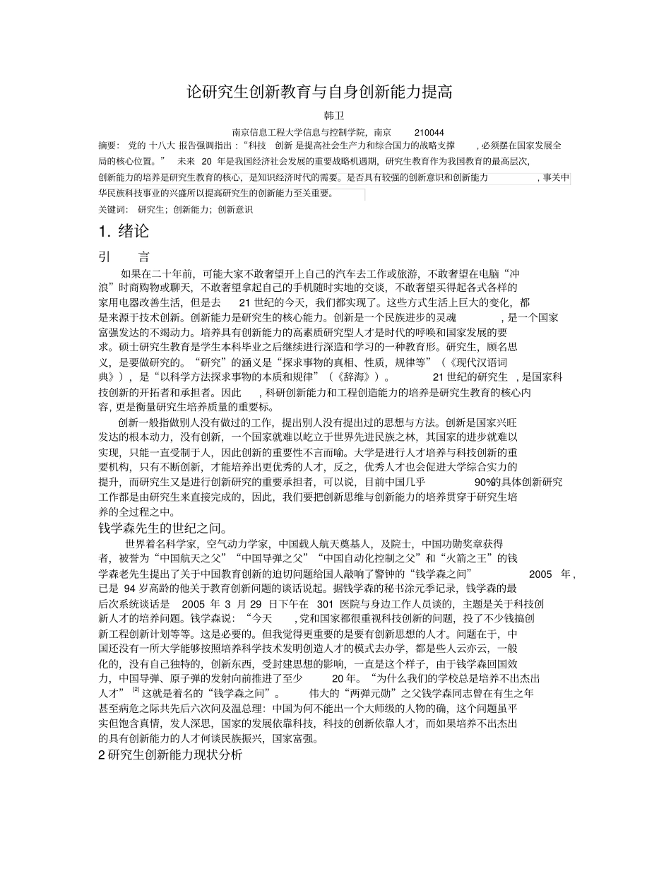 如何提高自身创新能力_第2页