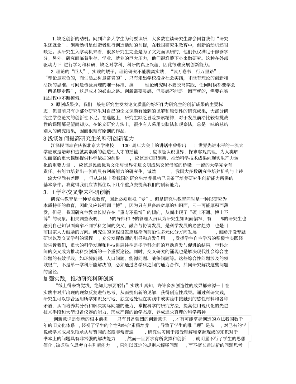 如何提高自身创新能力_第3页
