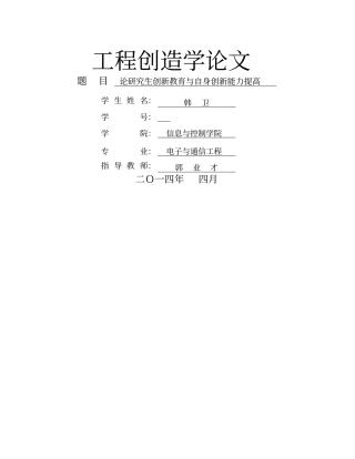 如何提高自身创新能力