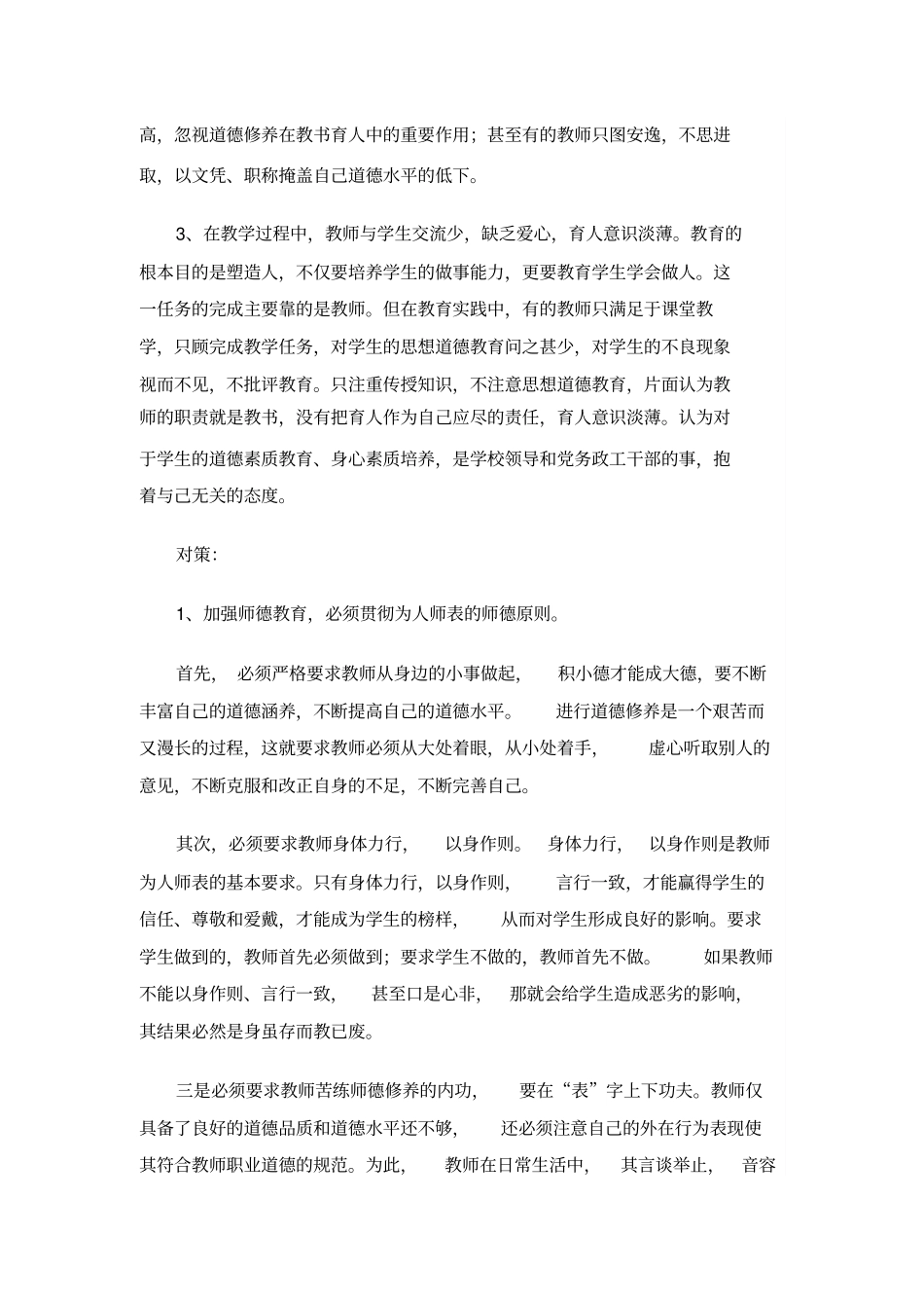 如何提高自身的职业道德修养_第2页