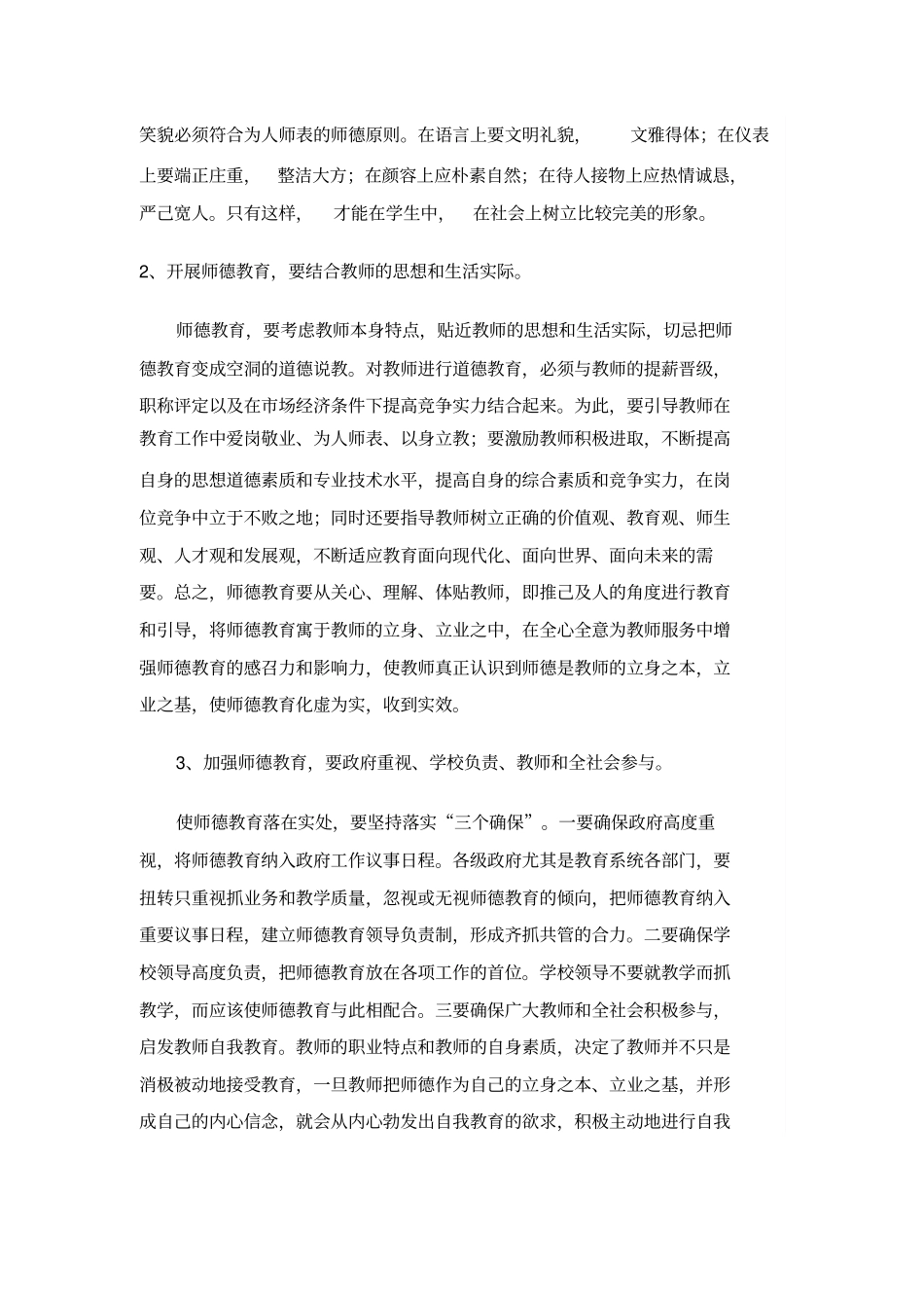 如何提高自身的职业道德修养_第3页