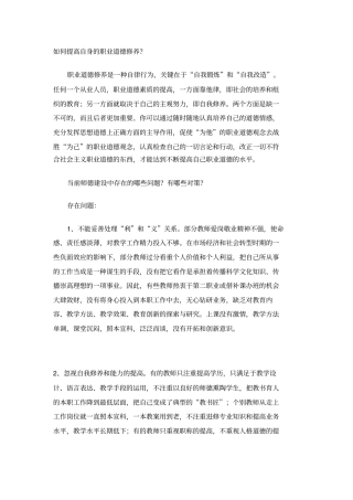 如何提高自身的职业道德修养