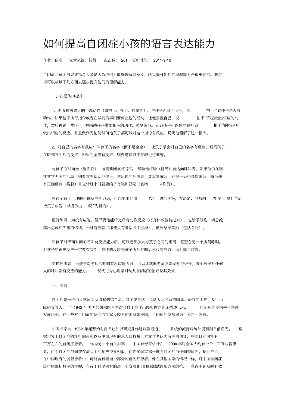 如何提高自闭症小孩的语言表达能力_第1页