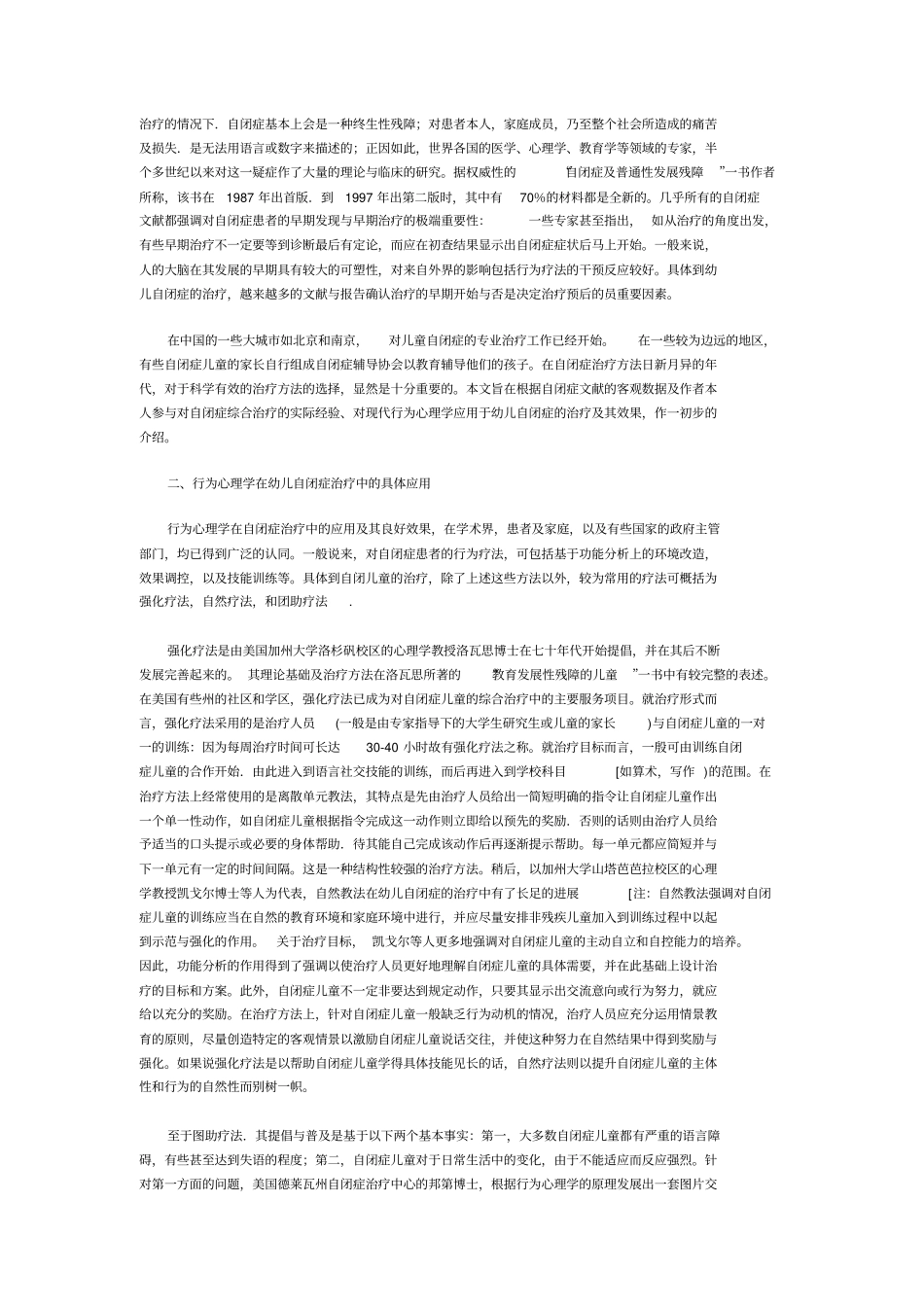 如何提高自闭症小孩的语言表达能力_第2页