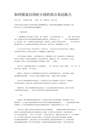 如何提高自闭症小孩的语言表达能力