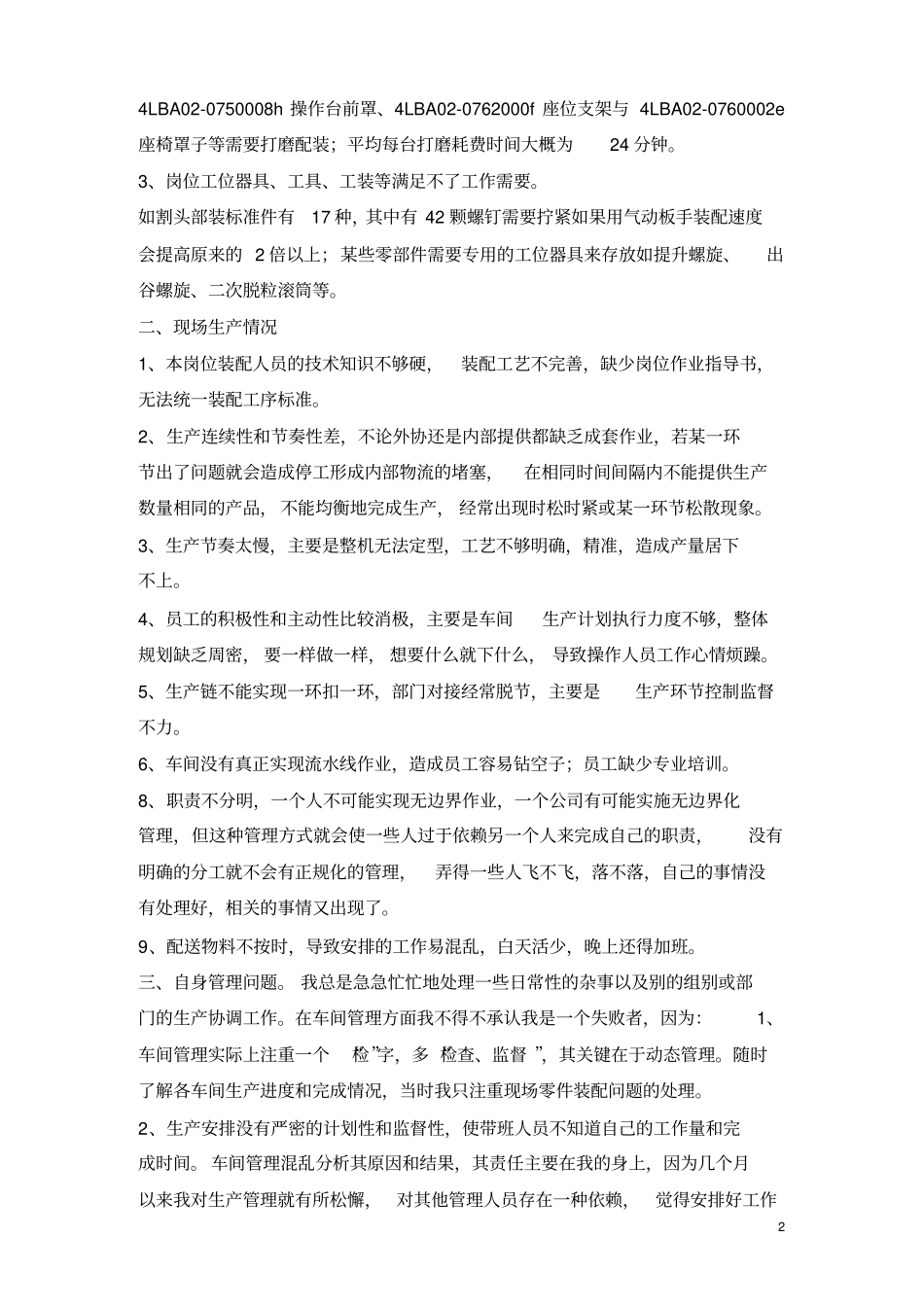 如何提高装配车间生产能力报告_第2页