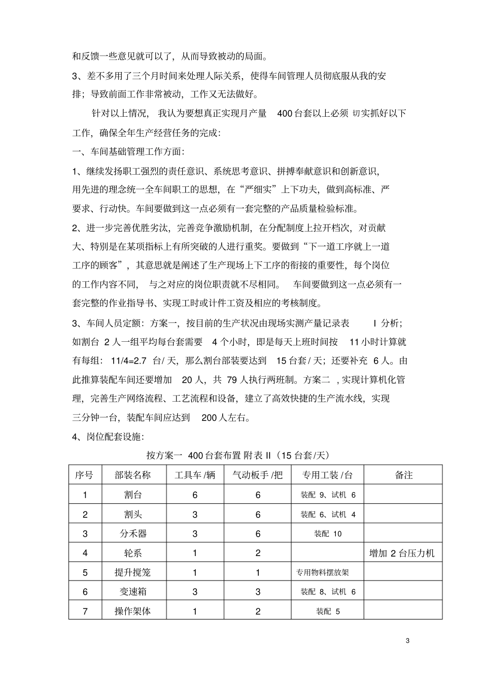 如何提高装配车间生产能力报告_第3页