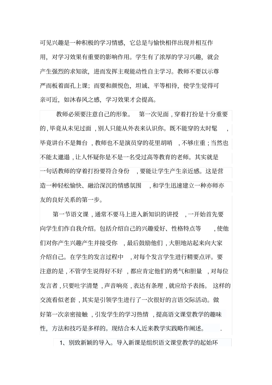 如何提高语文教学的趣味性_第2页
