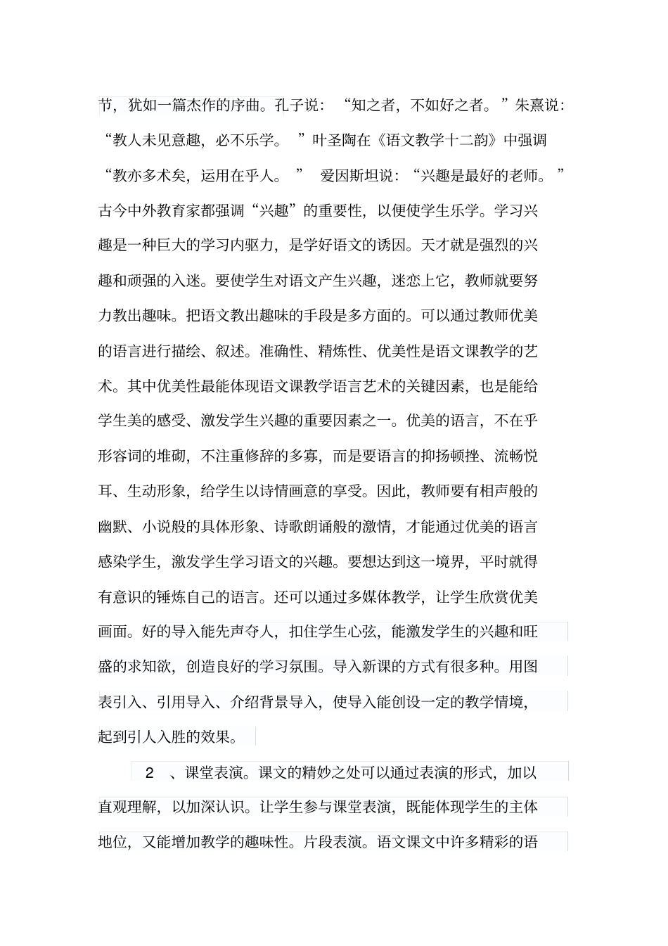 如何提高语文教学的趣味性_第3页