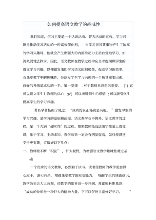 如何提高语文教学的趣味性