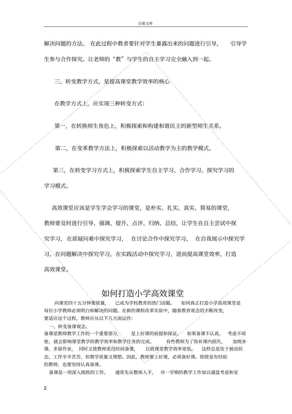 如何提高课堂学习效率_第2页