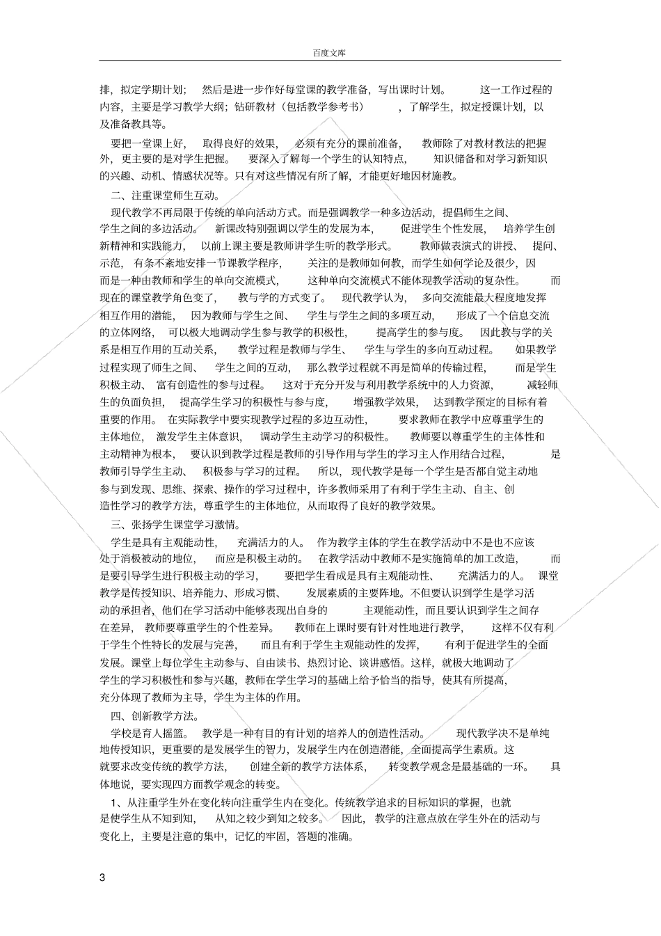 如何提高课堂学习效率_第3页