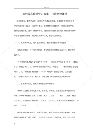 如何提高课堂学习效率