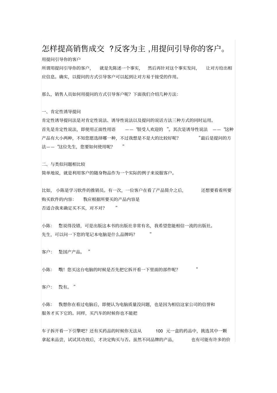 如何提高销售技巧和话术_第1页