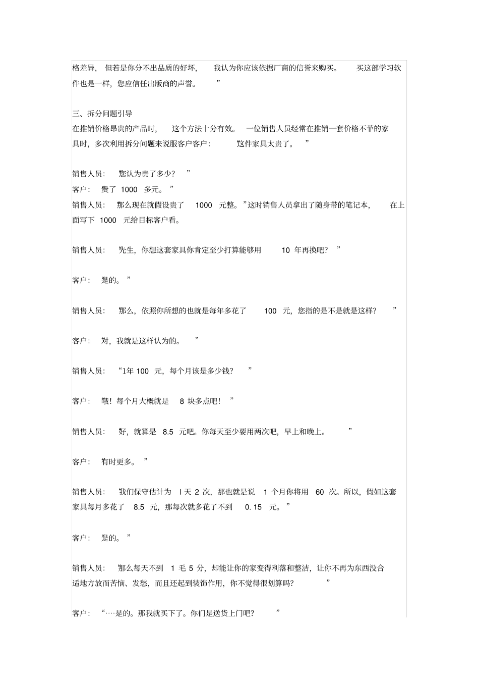 如何提高销售技巧和话术_第2页