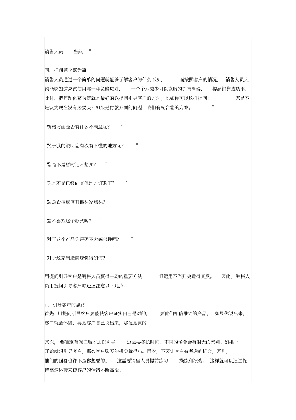 如何提高销售技巧和话术_第3页