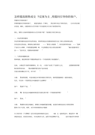 如何提高销售技巧和话术