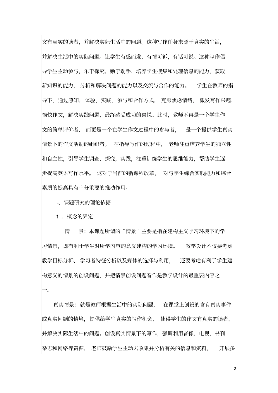 如何提高英语写作能力的研究_第2页