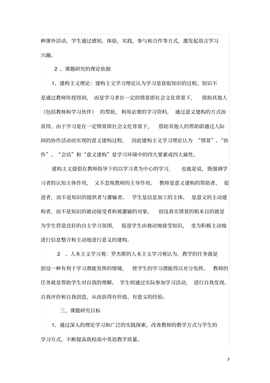 如何提高英语写作能力的研究_第3页