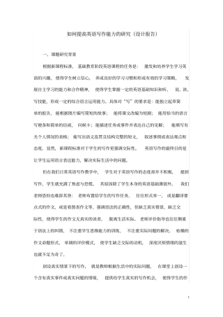 如何提高英语写作能力的研究