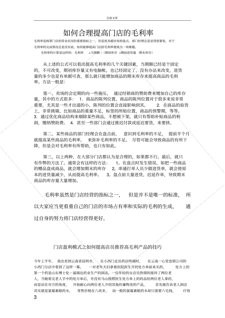 如何提高门店的毛利率_第3页