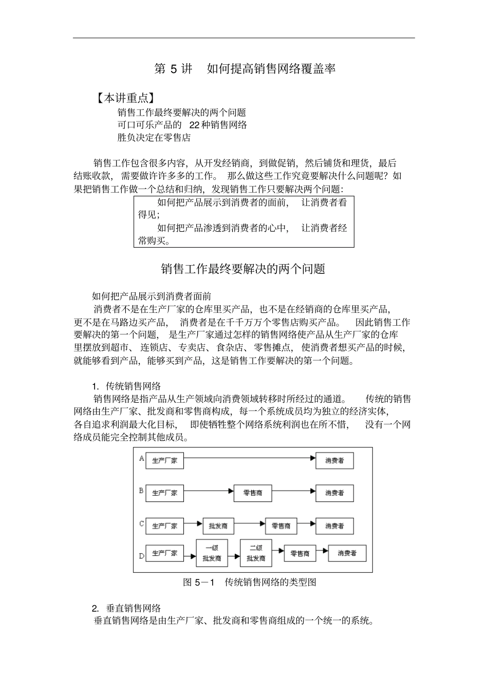 如何提高销售网络覆盖率_第1页