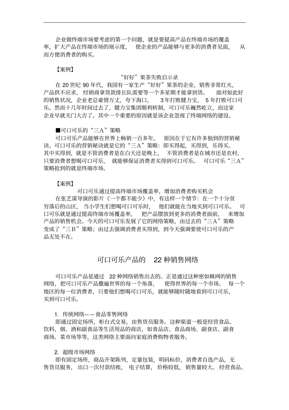 如何提高销售网络覆盖率_第3页