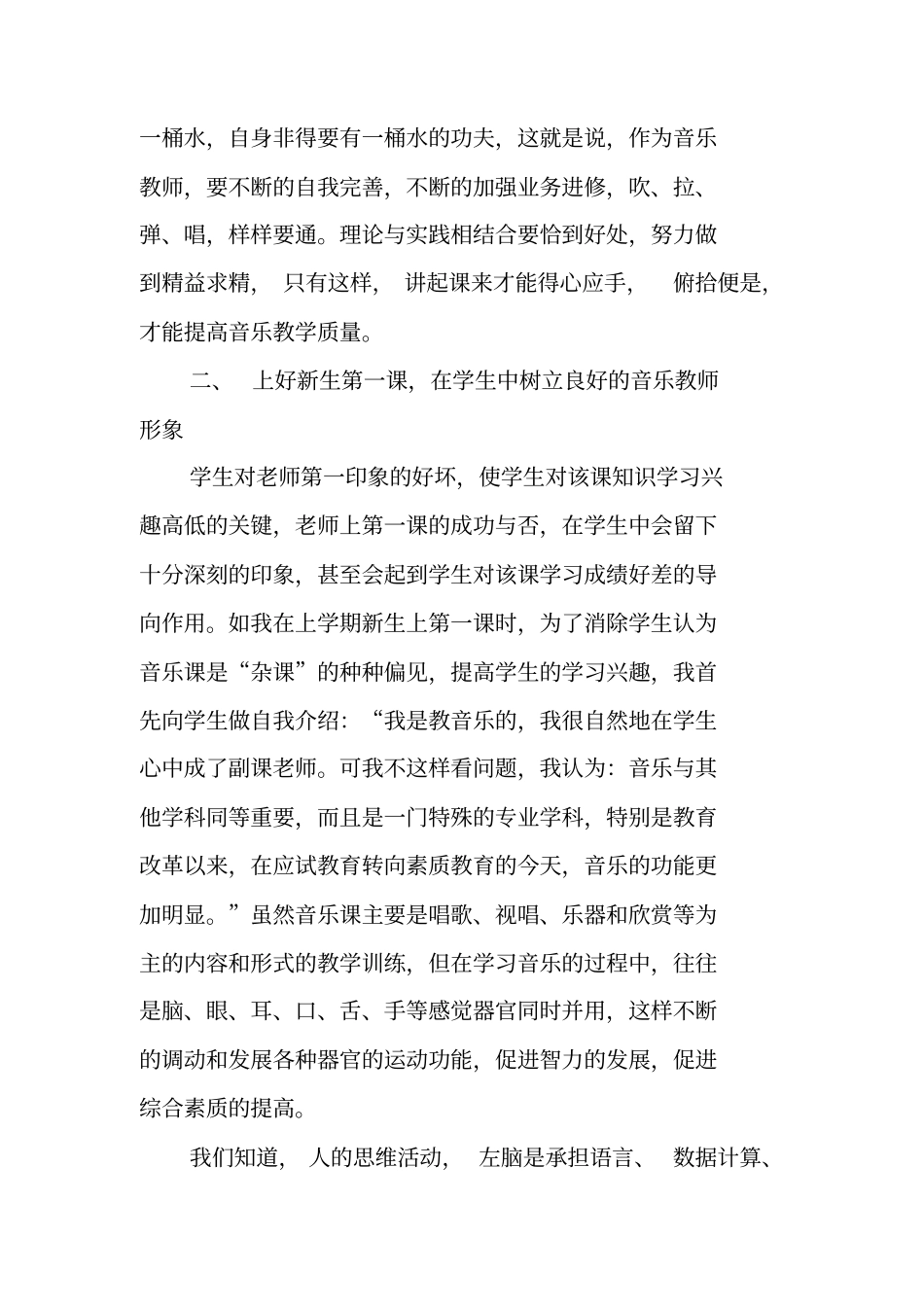 如何提高音乐教学质量_第2页