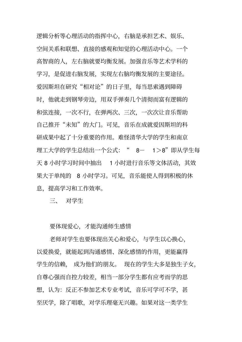 如何提高音乐教学质量_第3页