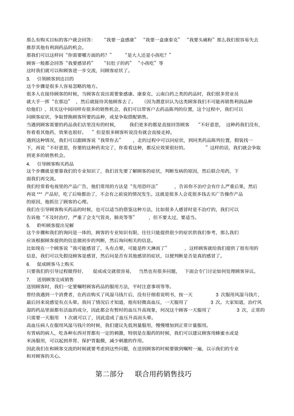 如何提高销售额_第2页