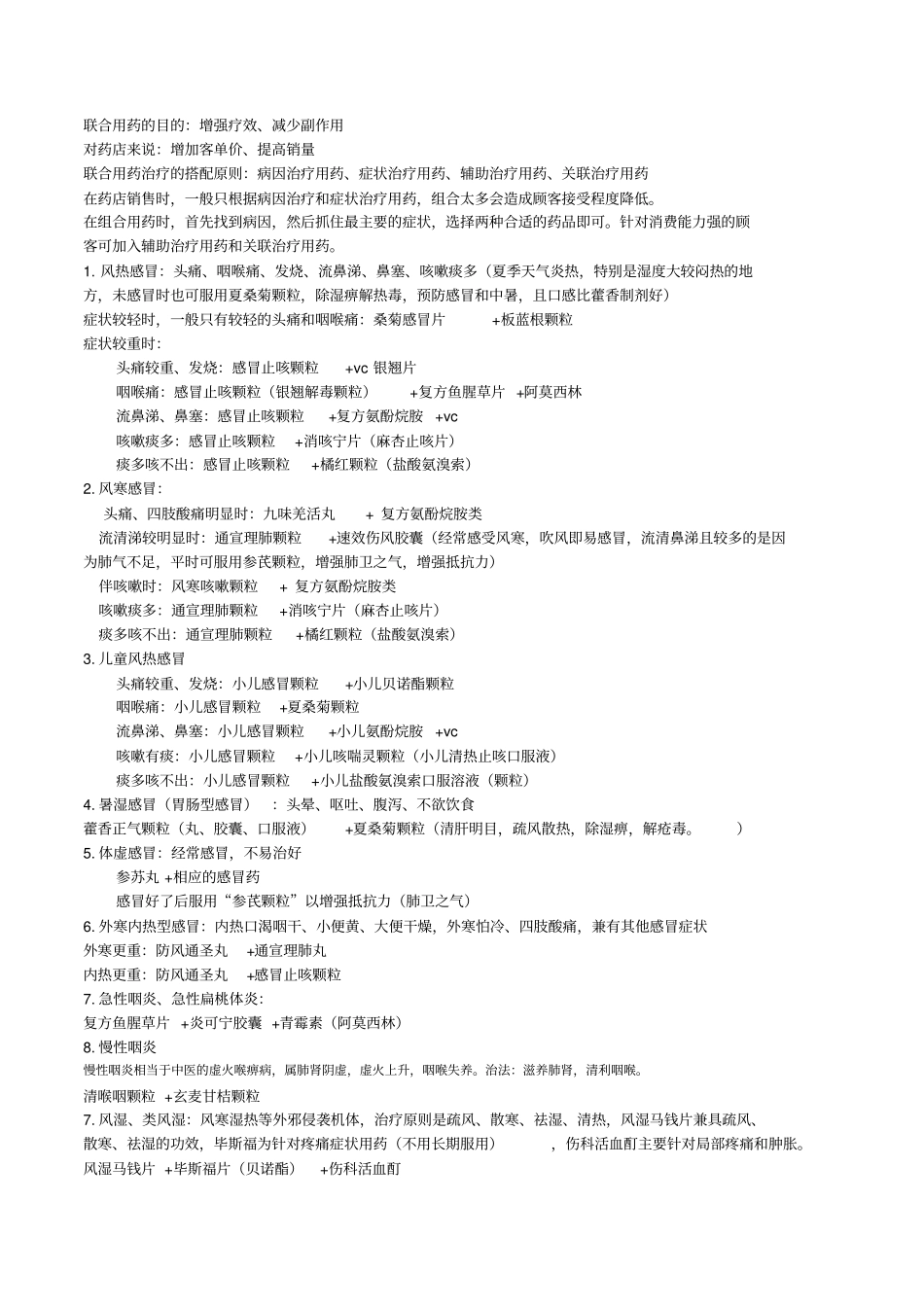 如何提高销售额_第3页