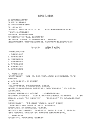 如何提高销售额