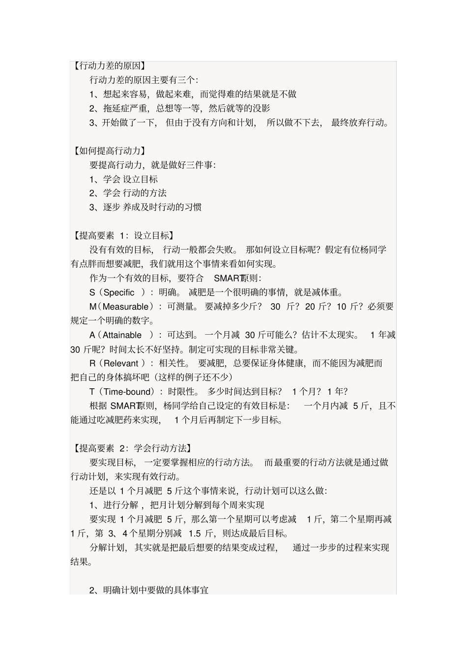 如何提高行动力_第1页