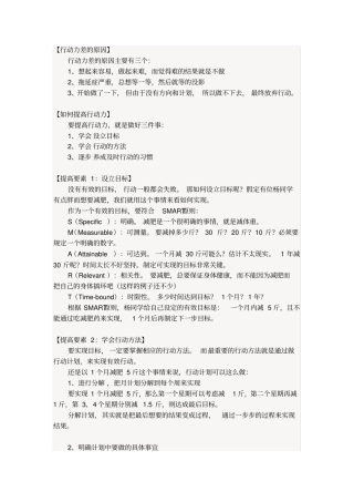 如何提高行动力