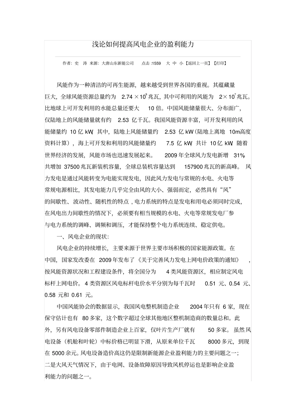 如何提高风电企业的盈利能力_第2页