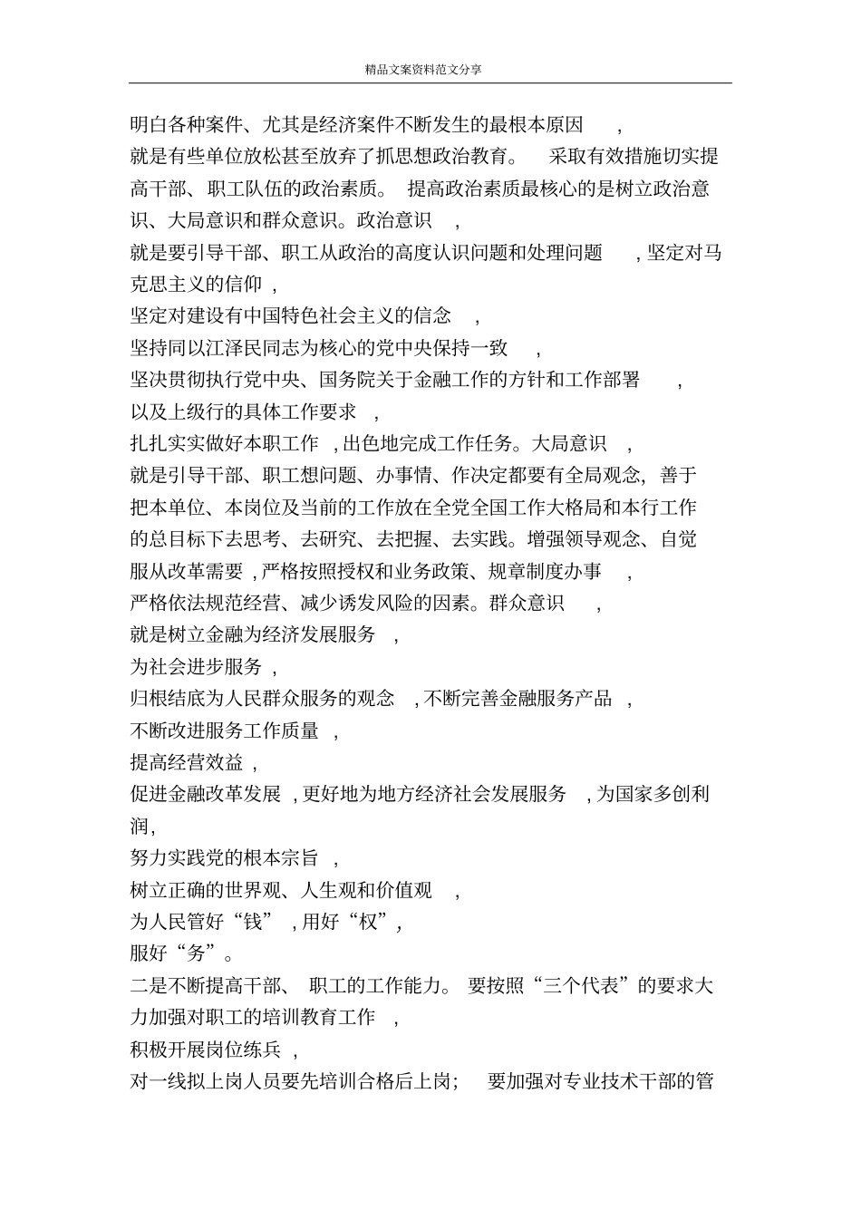 如何搞好风险管理文化建设-精品文案范文_第3页