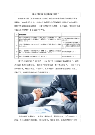 如何提高项目履约能力