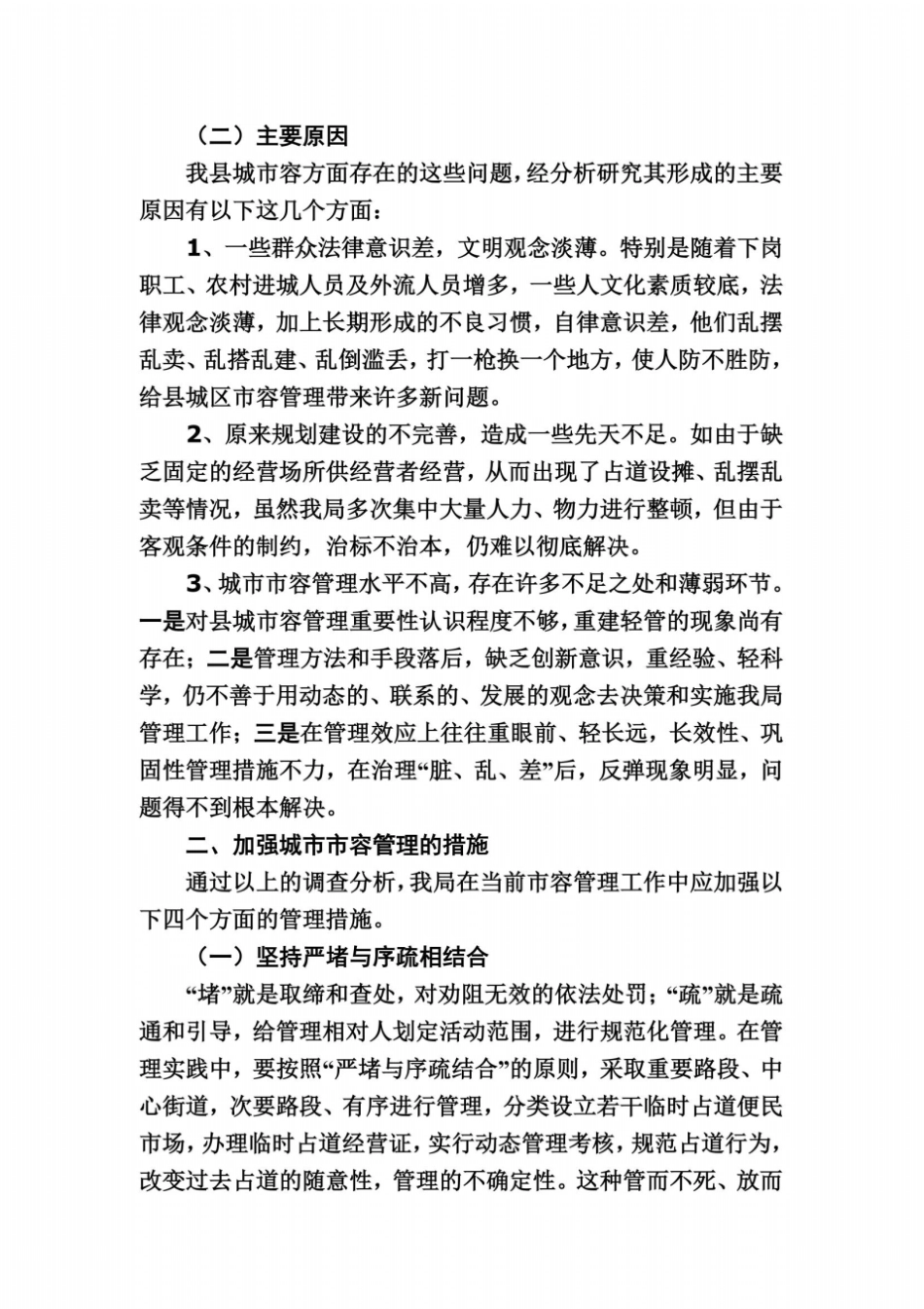 如何搞好容工作_第3页