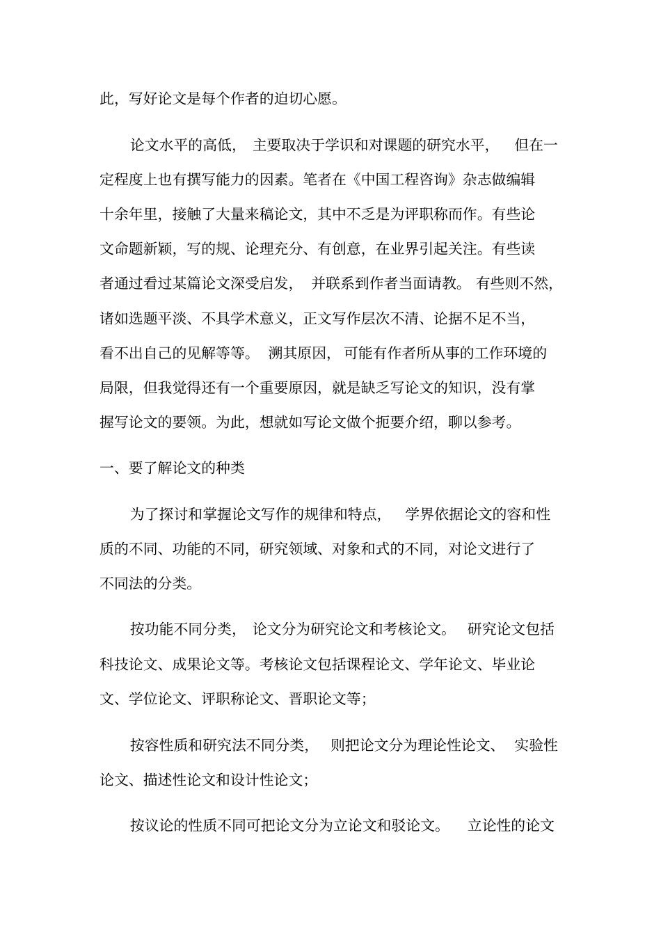 如何撰写一般性论文_第2页