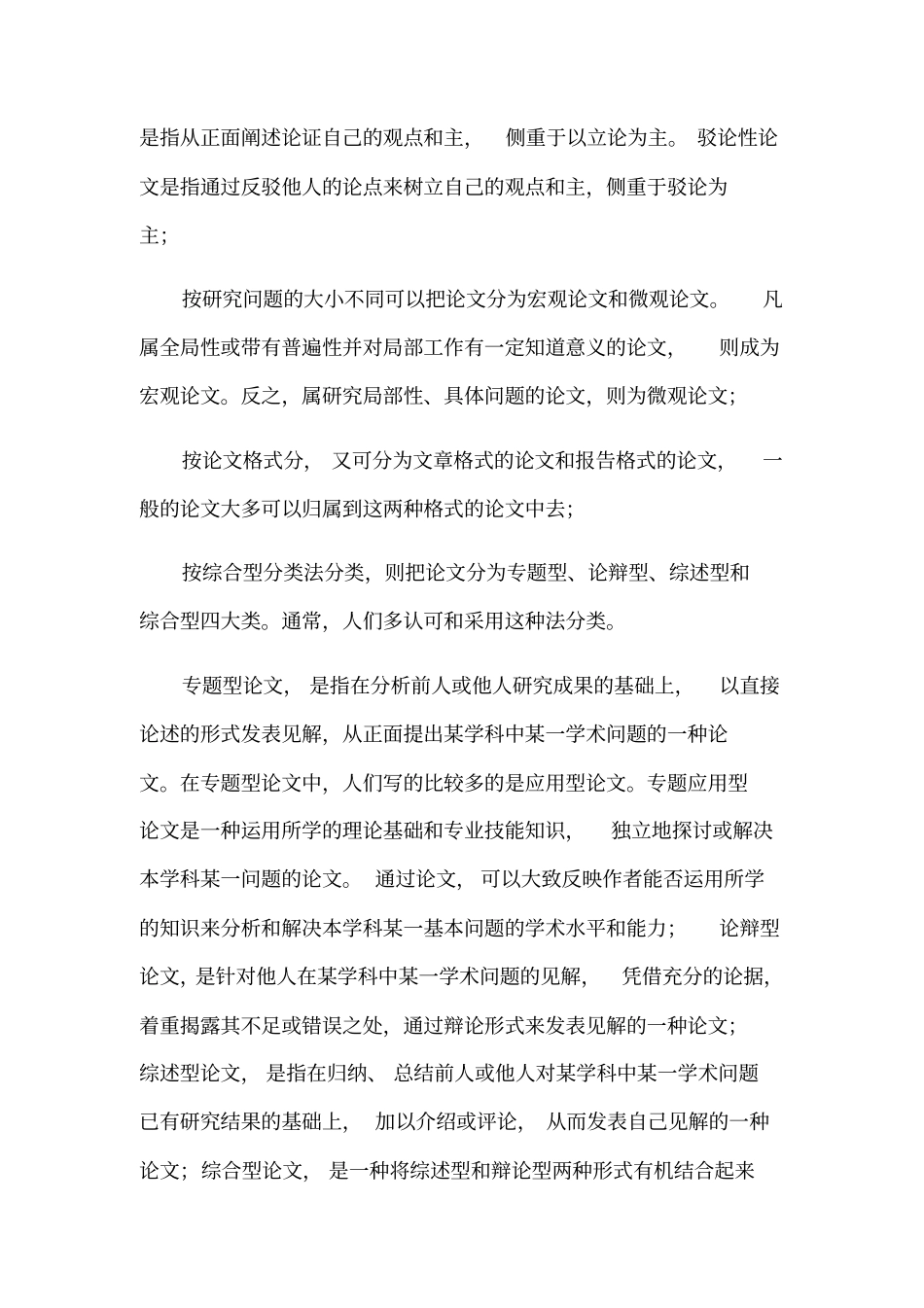 如何撰写一般性论文_第3页