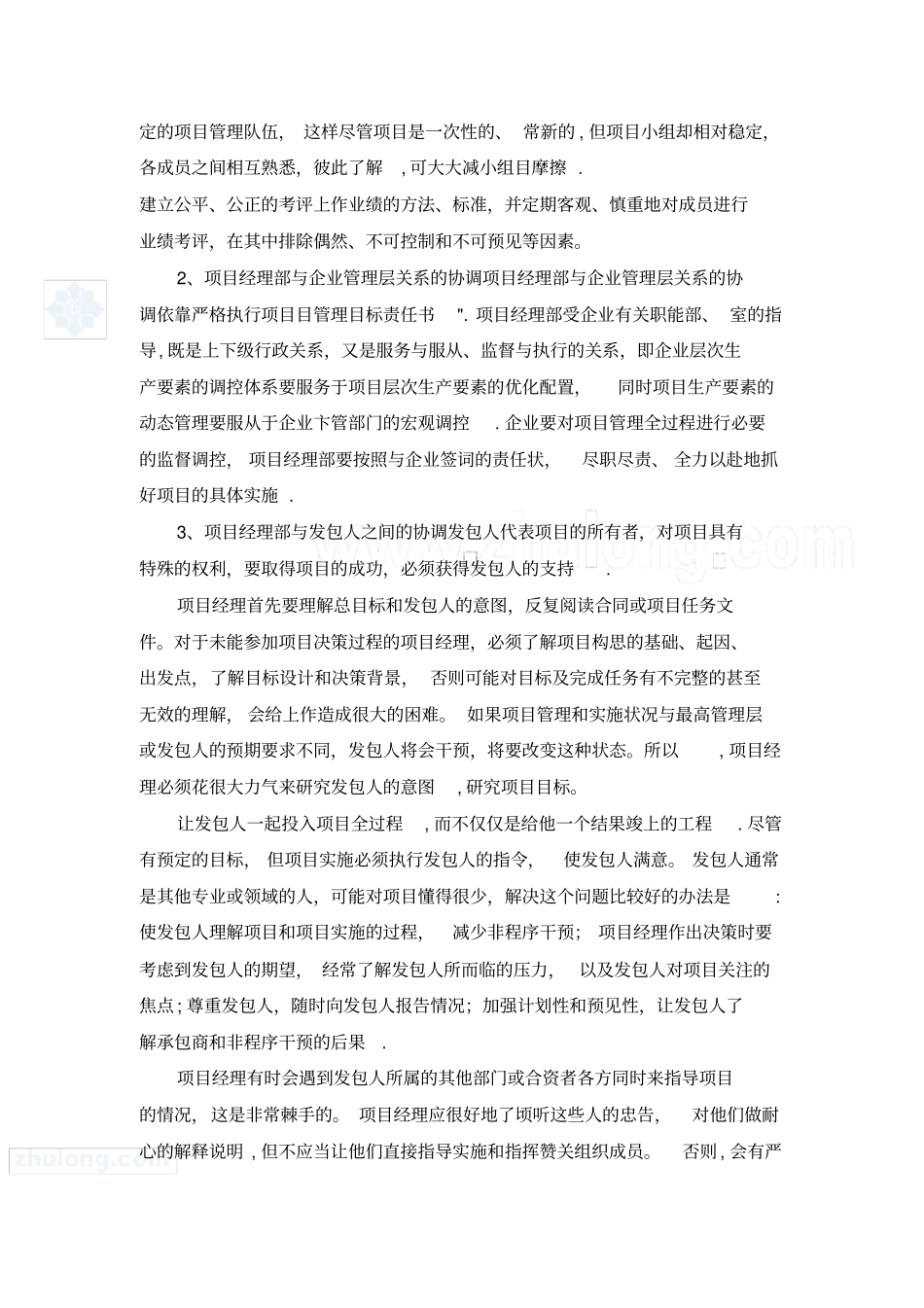 如何搞好项目管理中的沟通与协调工作_第2页