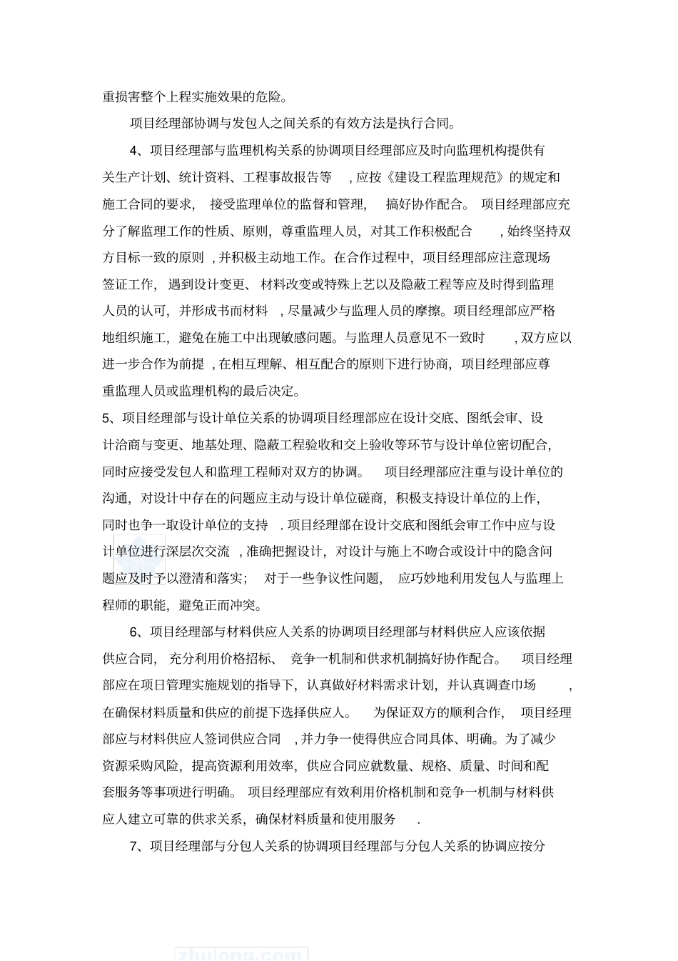 如何搞好项目管理中的沟通与协调工作_第3页