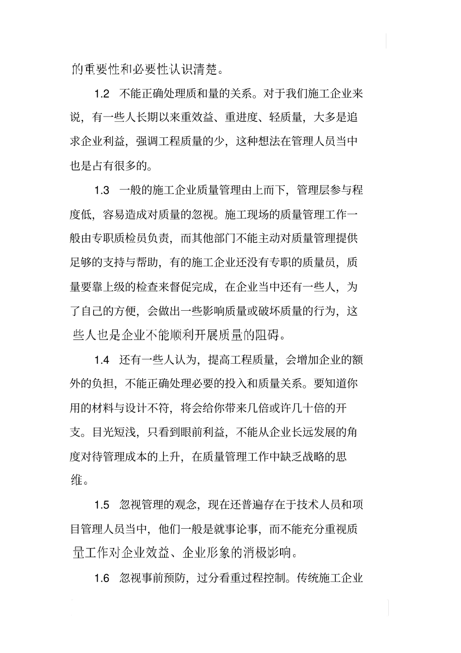 如何搞好施工企业的质量管理_第2页