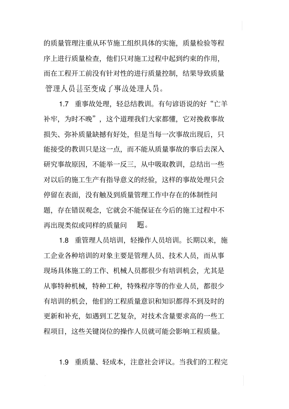 如何搞好施工企业的质量管理_第3页