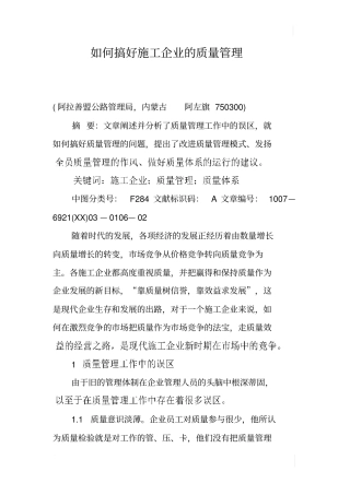 如何搞好施工企业的质量管理