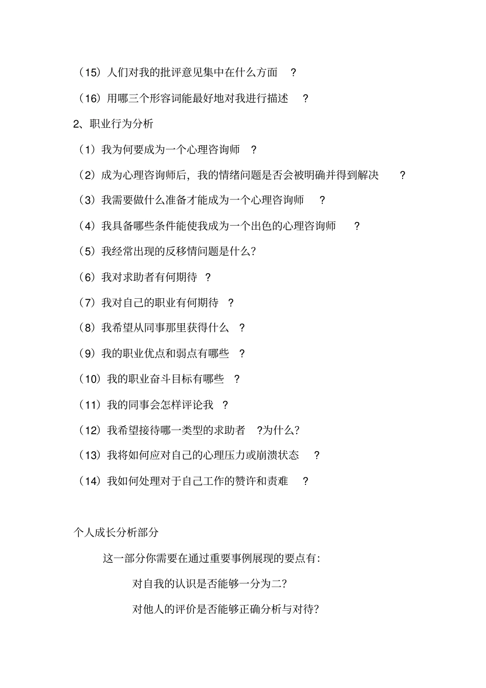 如何撰写个人成长报告_第2页