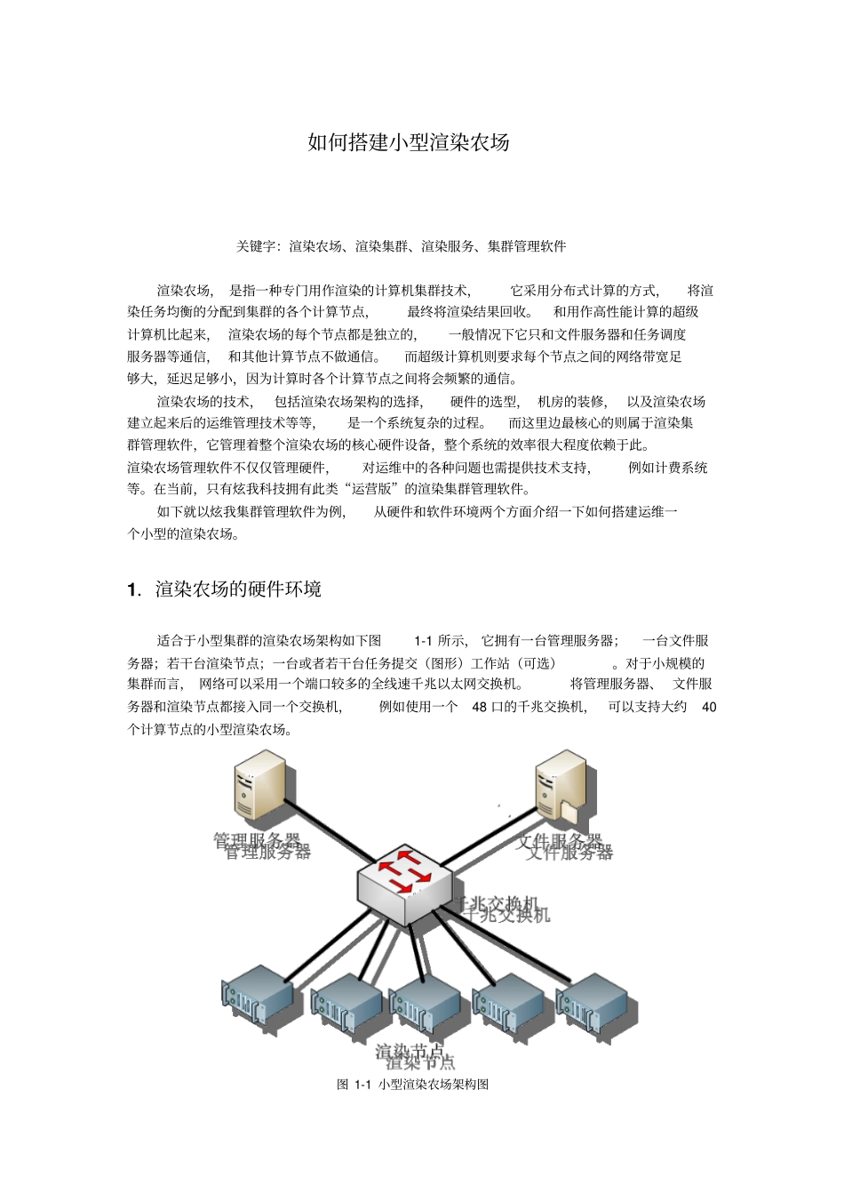 如何搭建小型渲染农场_第1页