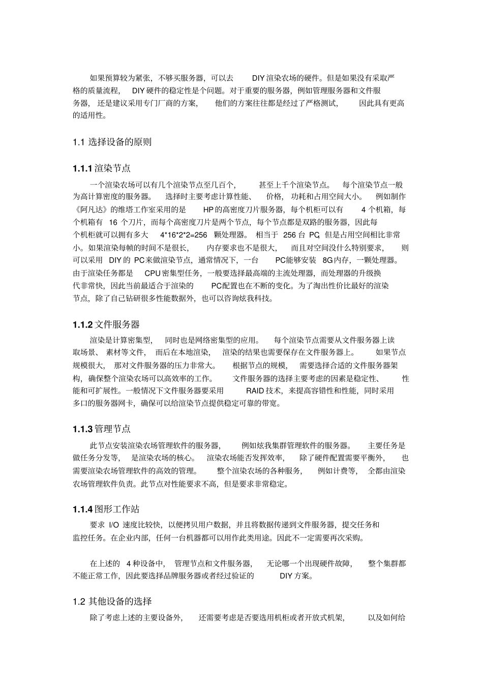 如何搭建小型渲染农场_第2页