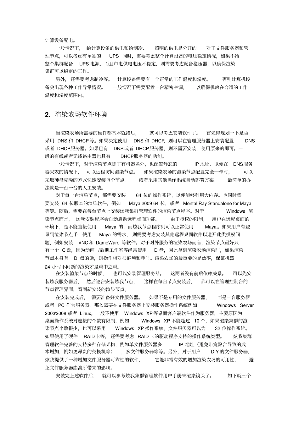 如何搭建小型渲染农场_第3页