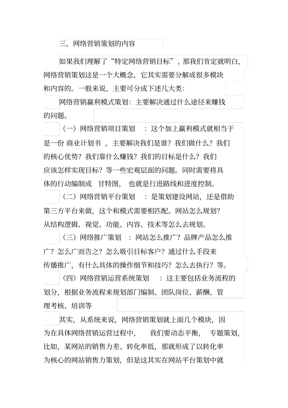 如何撰写一份营销策划方案思路_第2页